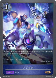 ブリッツ（BP03-053）［BR］