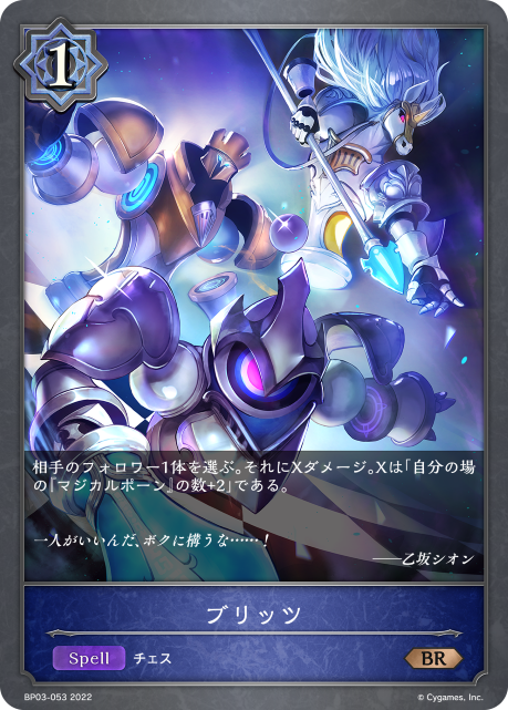 ブリッツ（BP03-053）［BR］