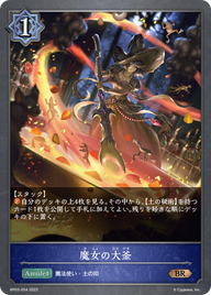 魔女の大釜（BP03-054）［BR］