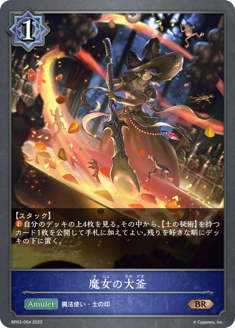 魔女の大釜（BP03-054）［BR］
