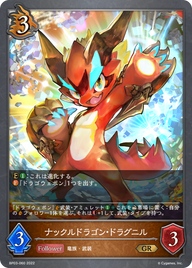 ナックルドラゴン・ドラグニル（BP03-060）［GR］
