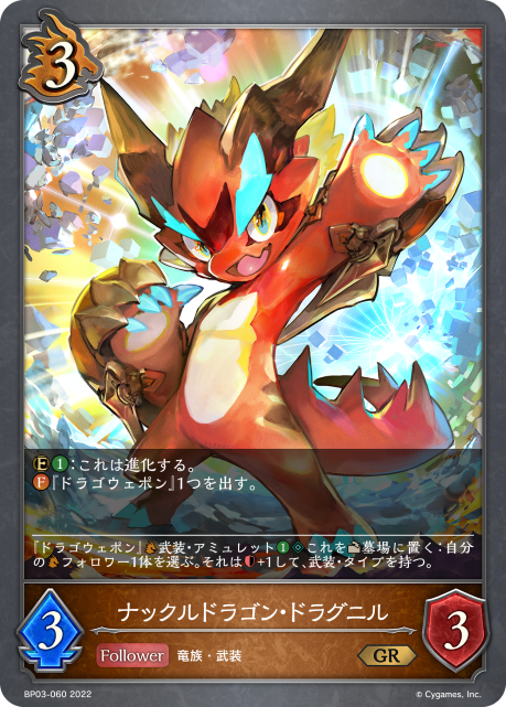 ナックルドラゴン・ドラグニル（BP03-060）［GR］