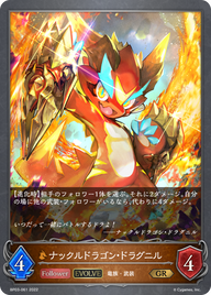 ナックルドラゴン・ドラグニル（BP03-061）［GR］
