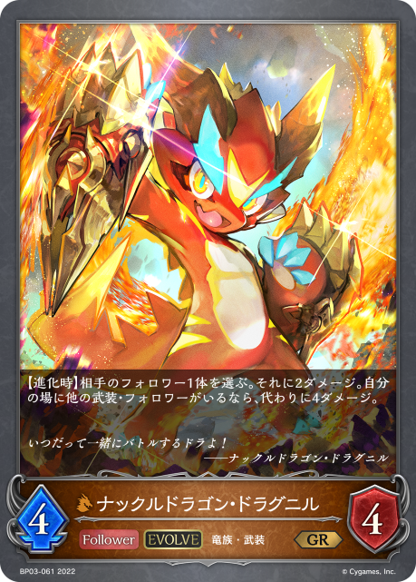 ナックルドラゴン・ドラグニル（BP03-061）［GR］
