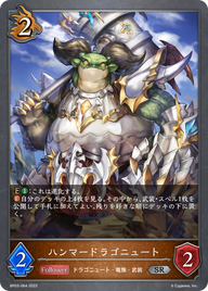 ハンマードラゴニュート（BP03-064）［SR］