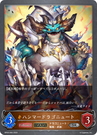 ハンマードラゴニュート（BP03-065）［SR］