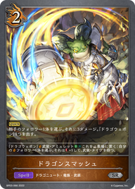 ドラゴンスマッシュ（BP03-066）［SR］