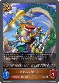 ランスリザード（BP03-071）［BR］