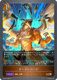 アーマーパージ（BP03-072）［BR］