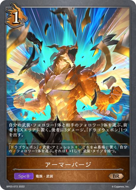 アーマーパージ（BP03-072）［BR］