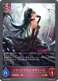 ブラックスワン・オディール（BP03-076）［GR］