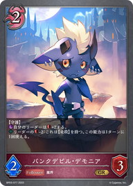 パンクデビル・デモニア（BP03-077）［GR］