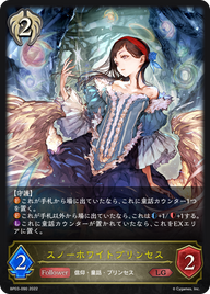 スノーホワイトプリンセス（BP03-090）［LG］
