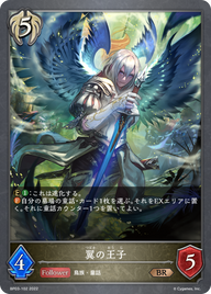 翼の王子（BP03-102）［BR］