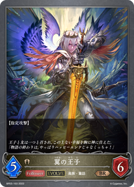 翼の王子（BP03-103）［BR］