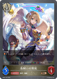 鳥飼いの使徒（BP03-104）［BR］