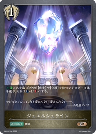 ジュエルシュライン（BP03-106）［BR］