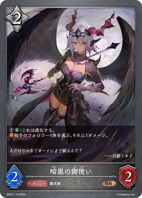 暗黒の御使い（BP03-119）［BR］