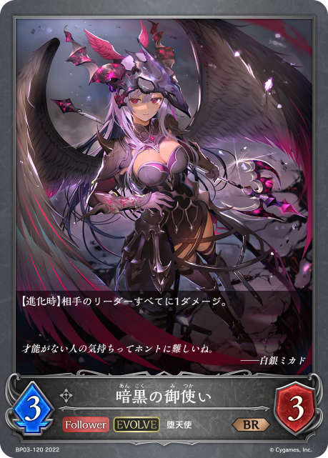 暗黒の御使い（BP03-120）［BR］