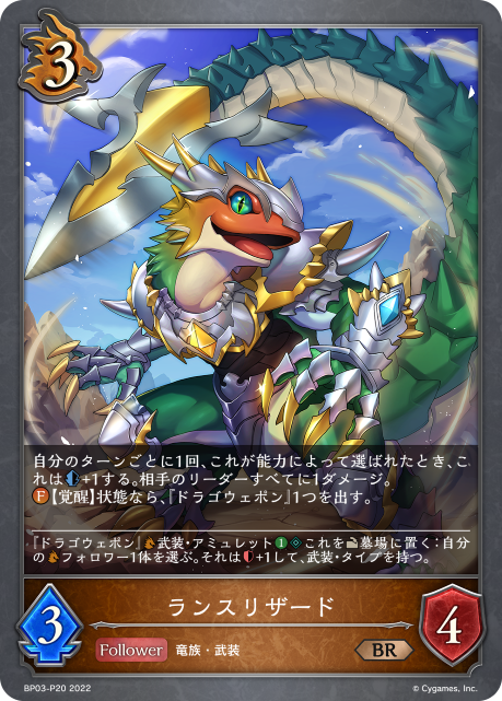 ランスリザード（BP03-P20）［BR・プレミアム］