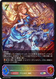 シンデレラ（BP03-SL04）［SL］