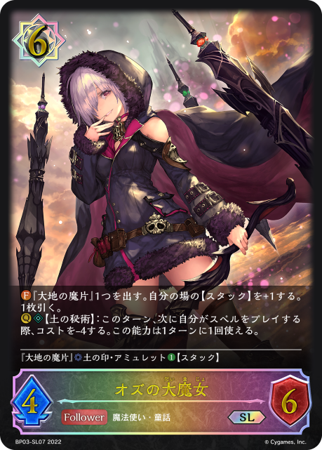 オズの大魔女（BP03-SL07）［SL］