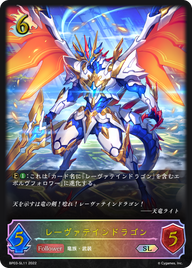 レーヴァテインドラゴン（BP03-SL11）［SL］