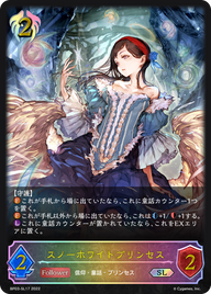スノーホワイトプリンセス（BP03-SL17）［SL］