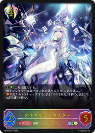 ダイヤモンドマスター（BP03-SL18）［SL］