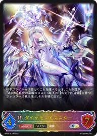 ダイヤモンドマスター（BP03-SL19）［SL］
