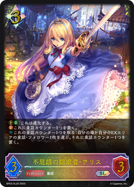 不思議の探求者・アリス（BP03-SL20）［SL］
