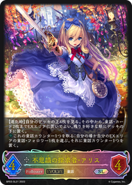 不思議の探求者・アリス（BP03-SL21）［SL］