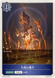 大地の魔片（BP03-T02）［-］