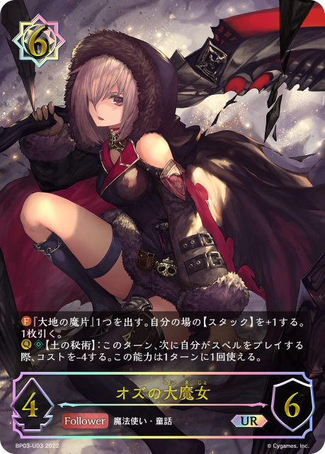 オズの大魔女（BP03-U03）［UR］