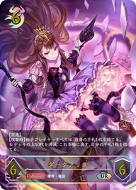 ダークアリス（BP03-U05）［UR］