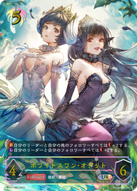 ホワイトスワン・オデット（BP03-U06）［UR］