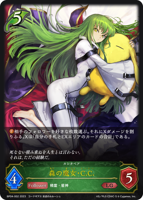 森の魔女・C.C.（BP04-002）［LG］