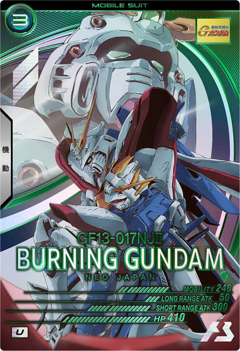 ゴッドガンダム（BP04-005）［U］