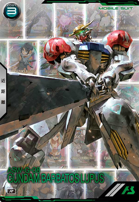 ガンダム・バルバトスルプス（BP04-011）［R］