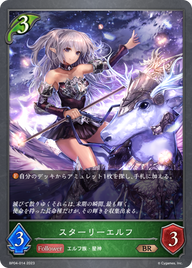 スターリーエルフ（BP04-014）［BR］