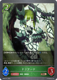 ドリアード（BP04-017）［BR］
