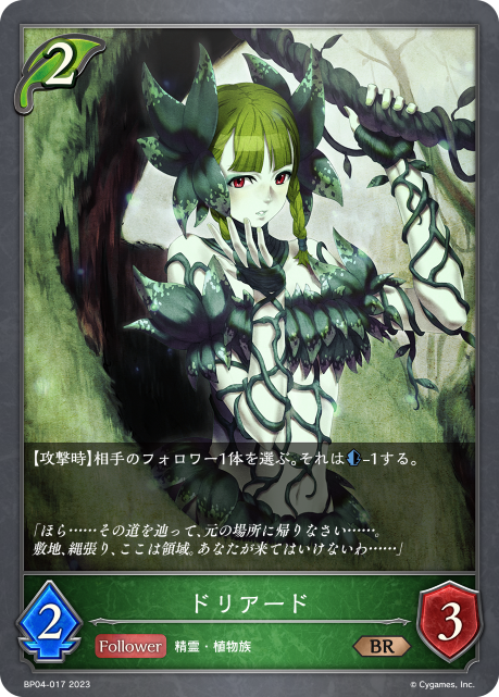 ドリアード（BP04-017）［BR］