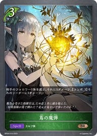 蔦の魔弾（BP04-019）［BR］