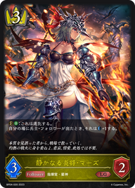 静かなる炎将・マーズ（BP04-020）［LG］