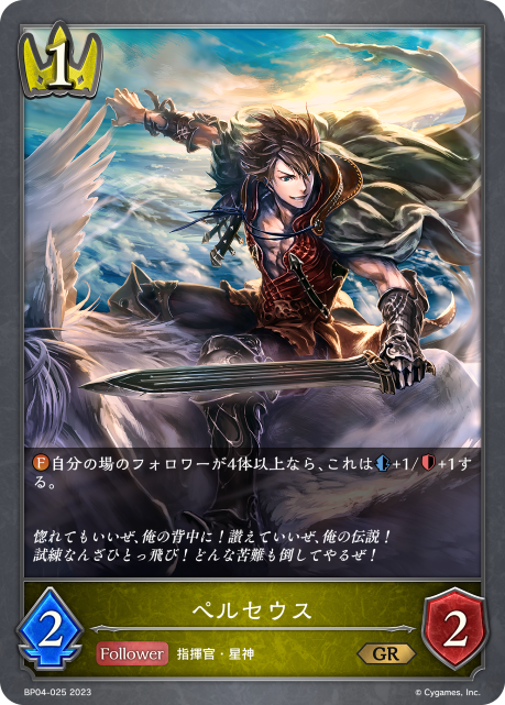 ペルセウス（BP04-025）［GR］