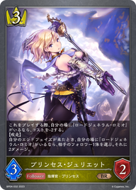 プリンセス・ジュリエット（BP04-032）［BR］