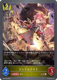 フレイルナイト（BP04-033）［BR］