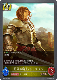 円卓の騎士・トリスタン（BP04-035）［BR］
