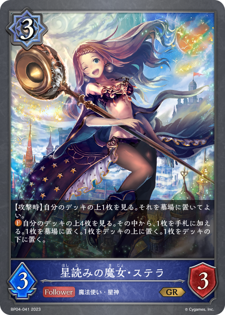 星読みの魔女・ステラ（BP04-041）［GR］
