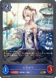 エウロペ（BP04-042）［GR］